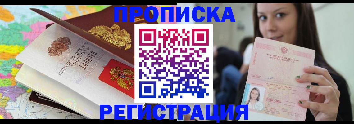 прописка ребенка в Гаджиево